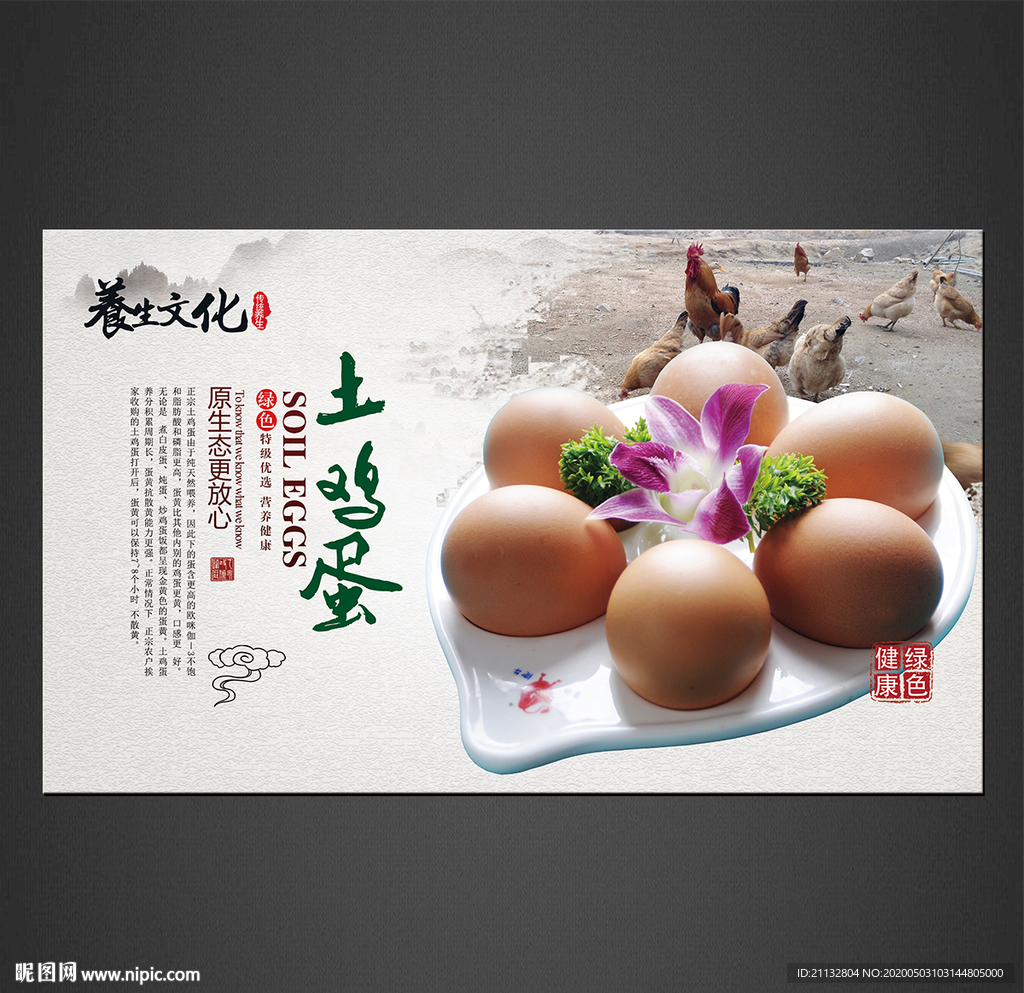 土鸡蛋海报
