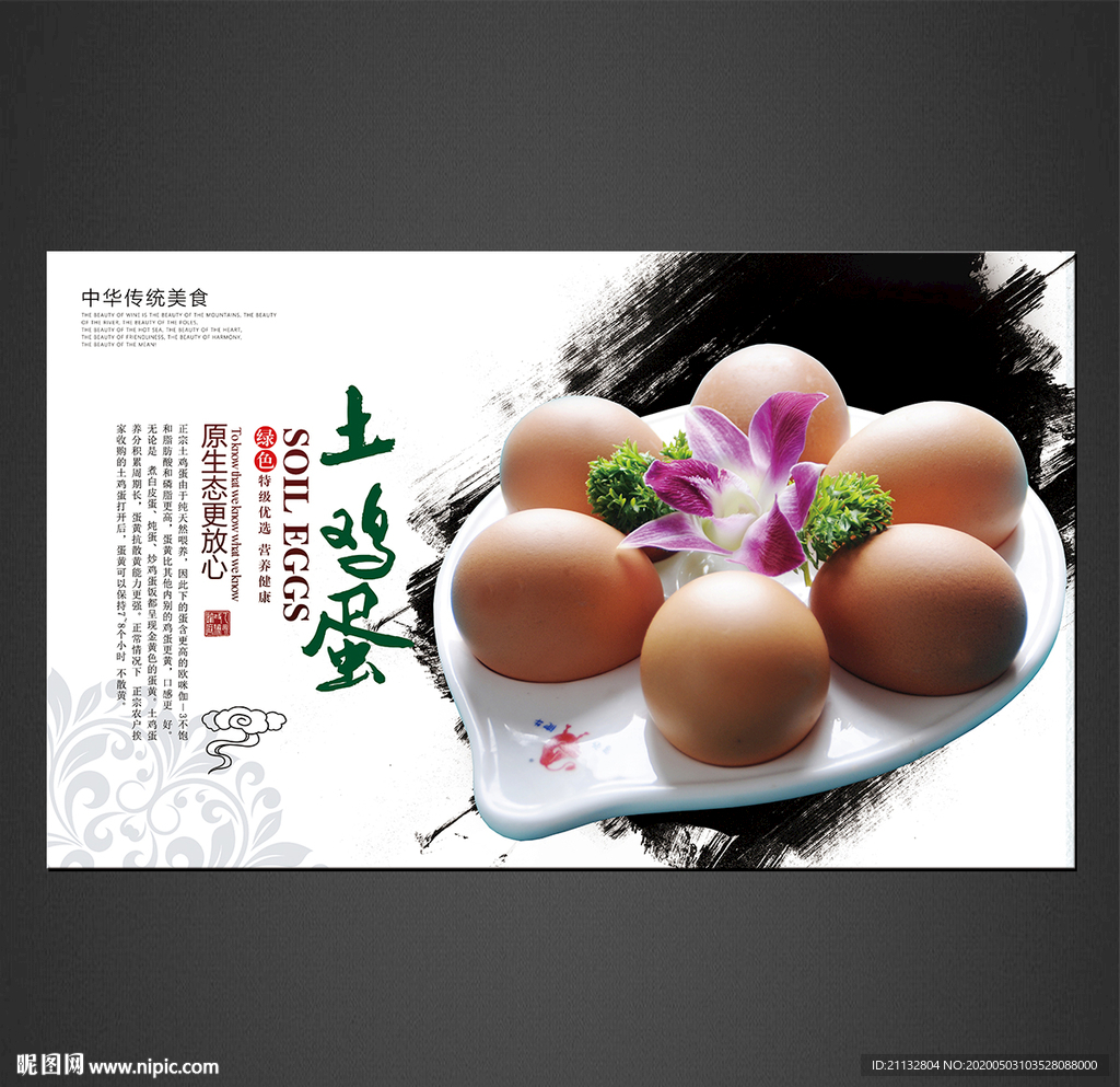 土鸡蛋海报