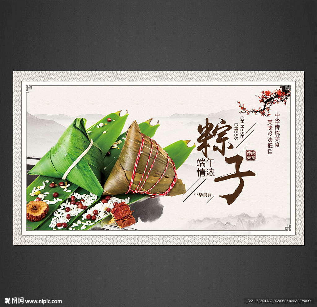 粽子海报