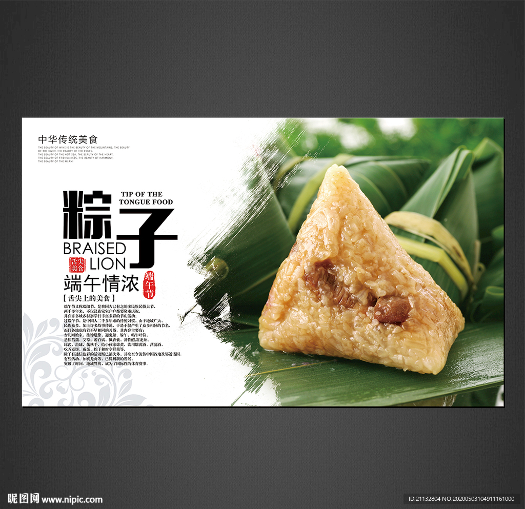 粽子海报