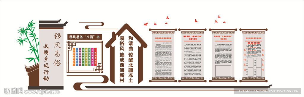 移风易俗