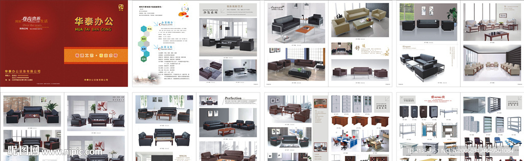 办公家具画册