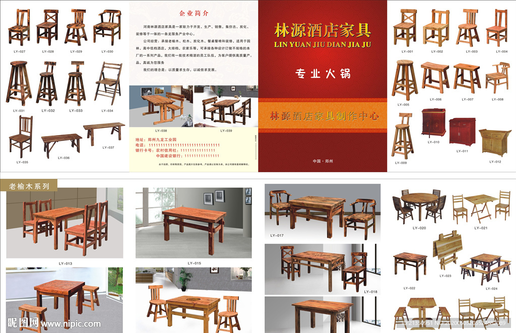 酒店家具折页
