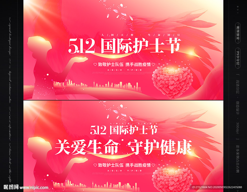 512护士节