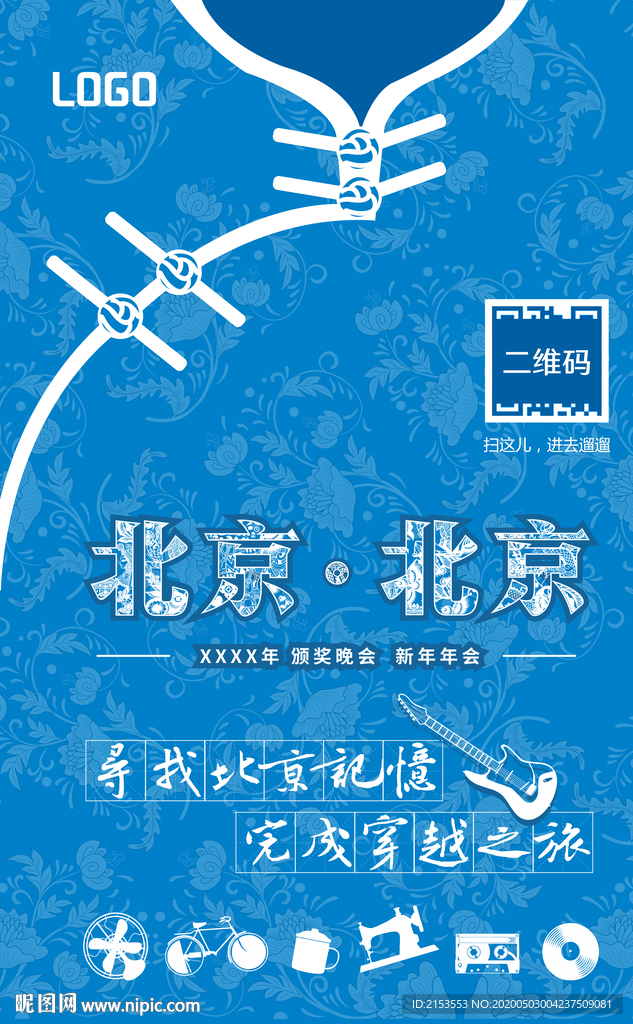 北京年会晚宴海报服装年代