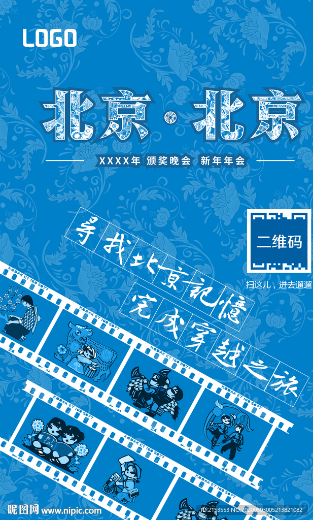 老北京印象年会晚宴海报