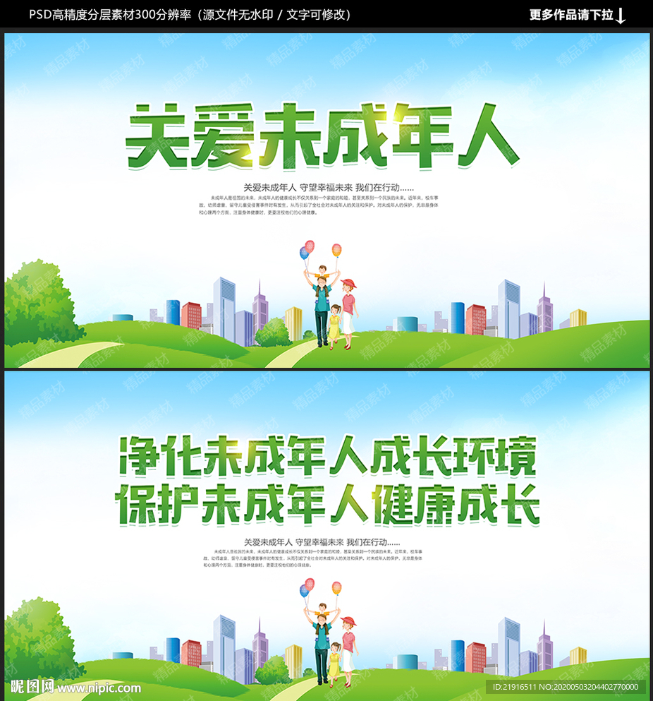 关爱未成年人