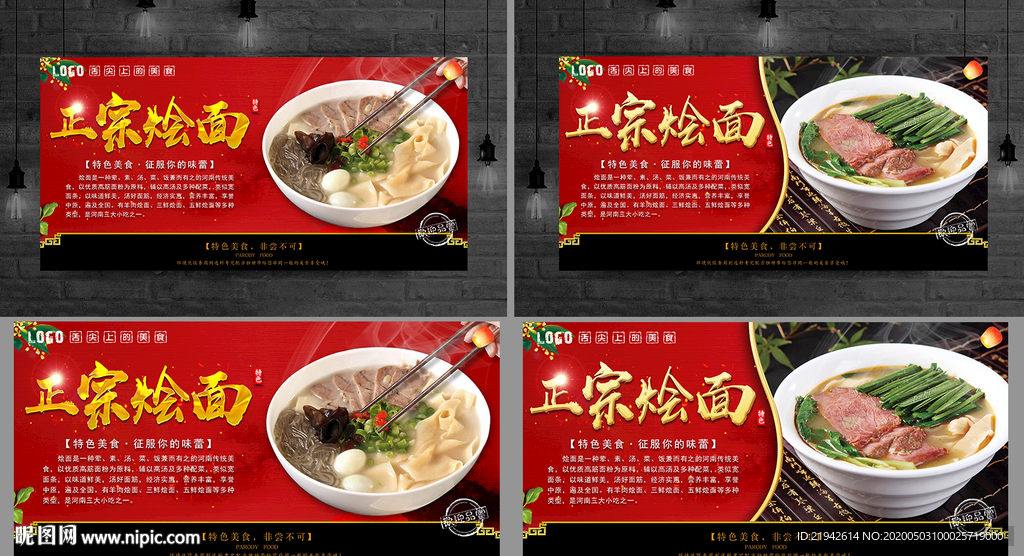 烩面 河南烩面