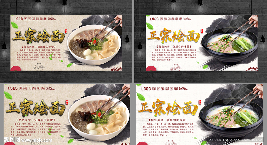 烩面 河南烩面