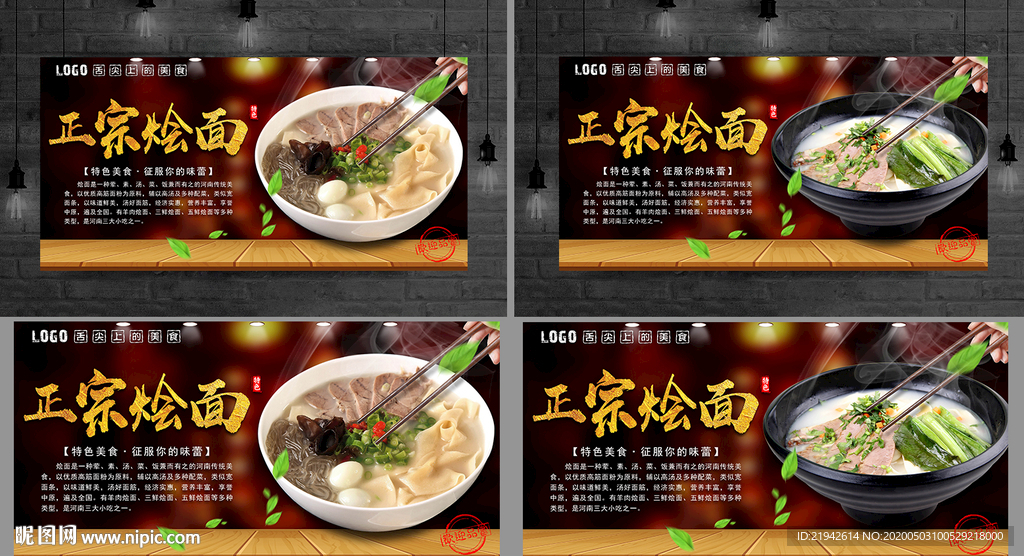 烩面 河南烩面