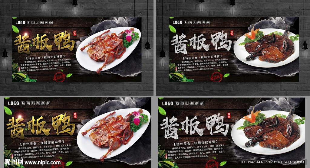 酱板鸭