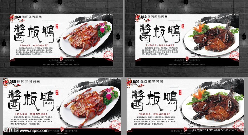 酱板鸭