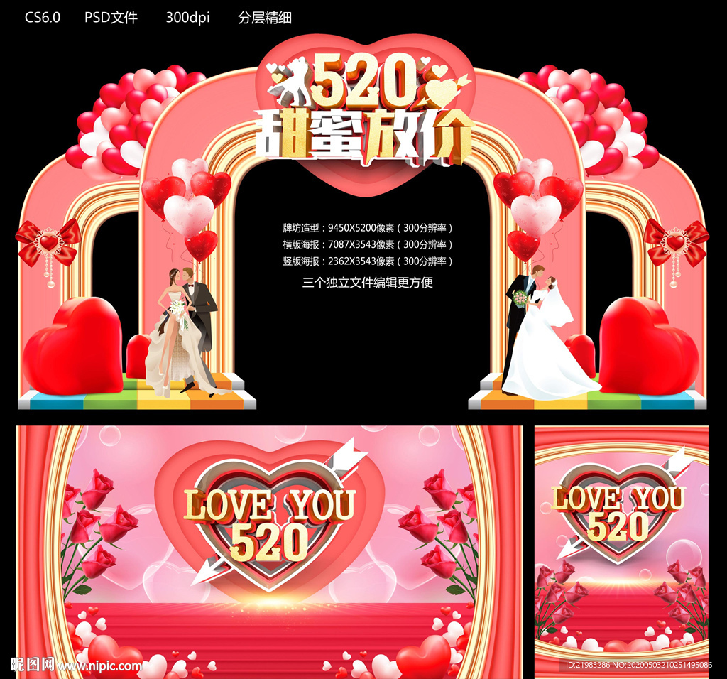 甜蜜520