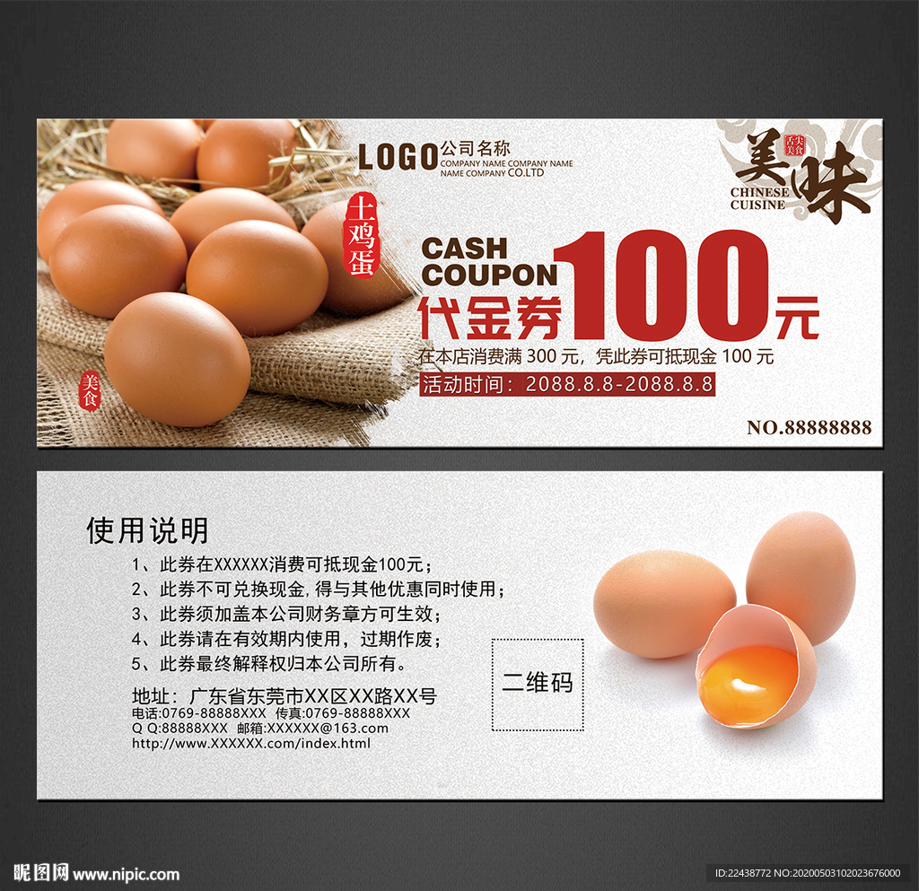 鸡蛋代金券