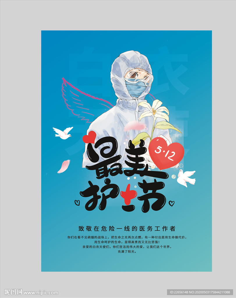 5.12护士节海报
