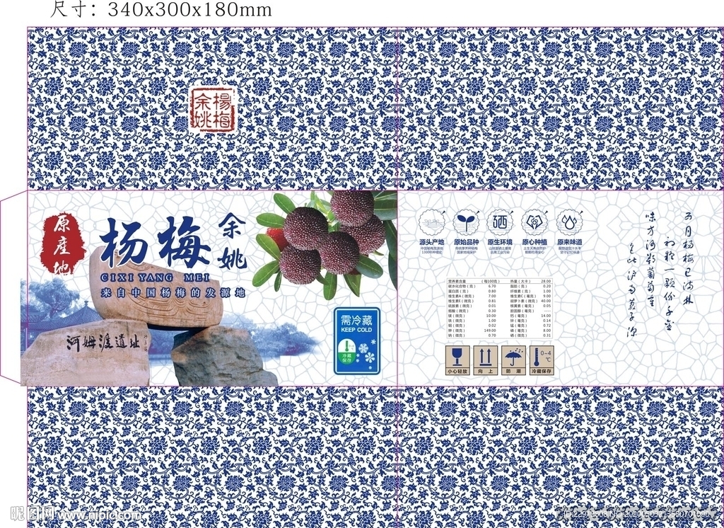 杨梅彩盒
