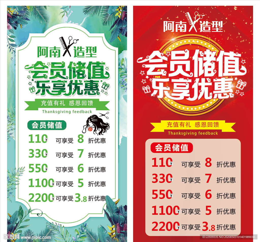 会员充值海报  美容美发海报