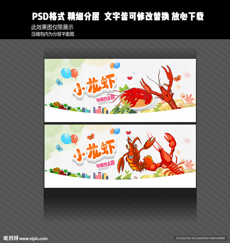 小龙虾
