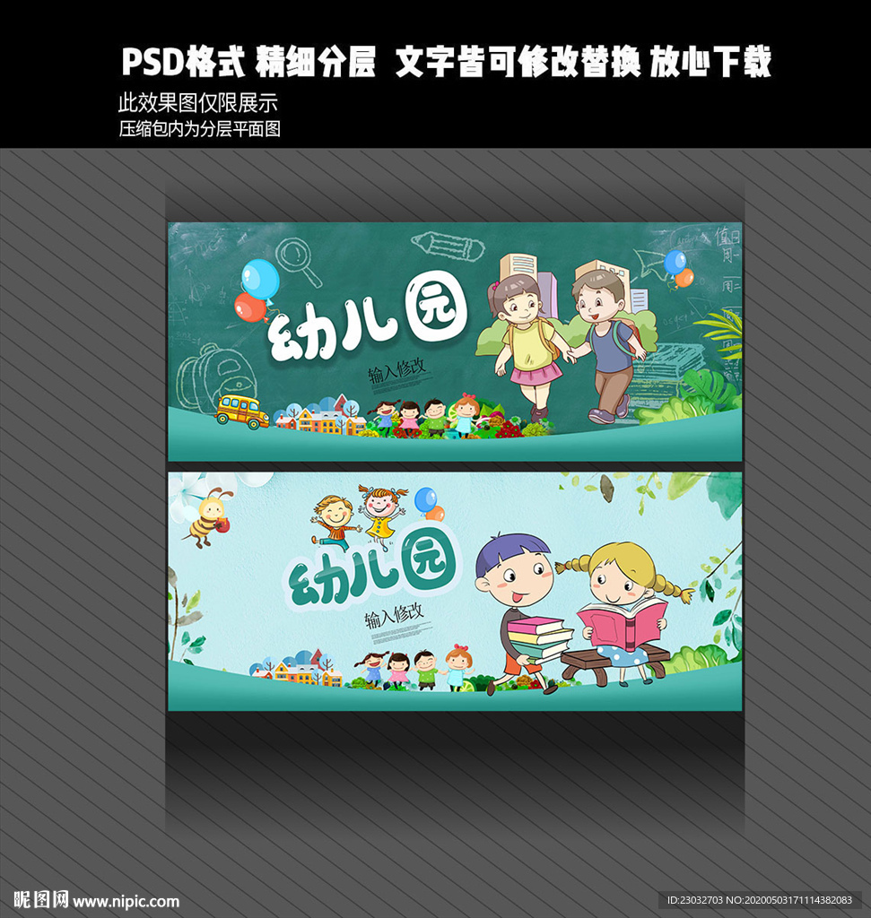 幼儿园