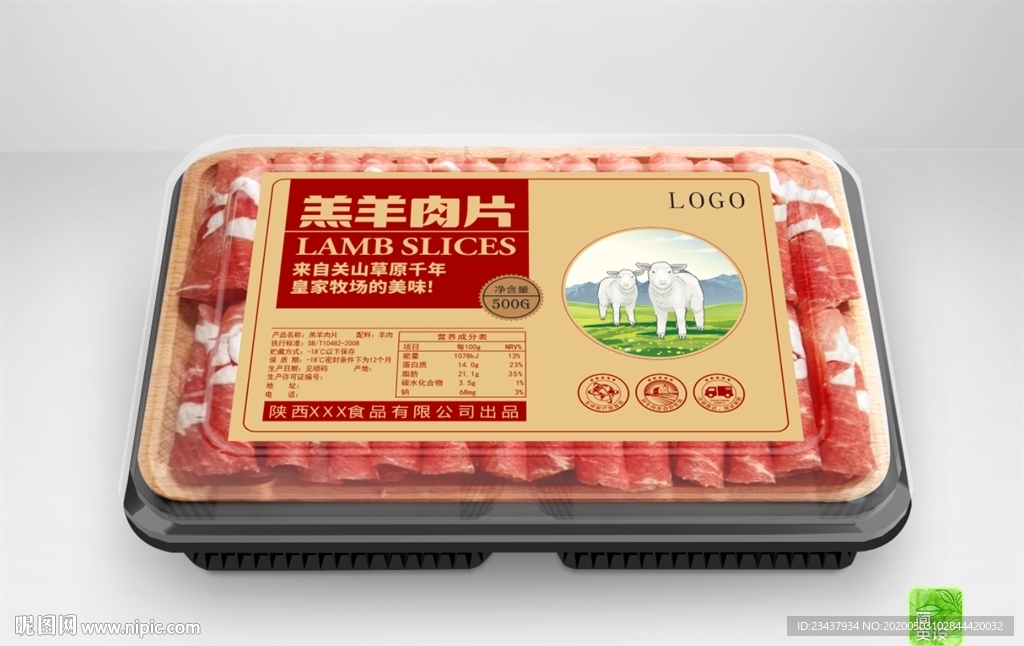 羔羊肉片标签