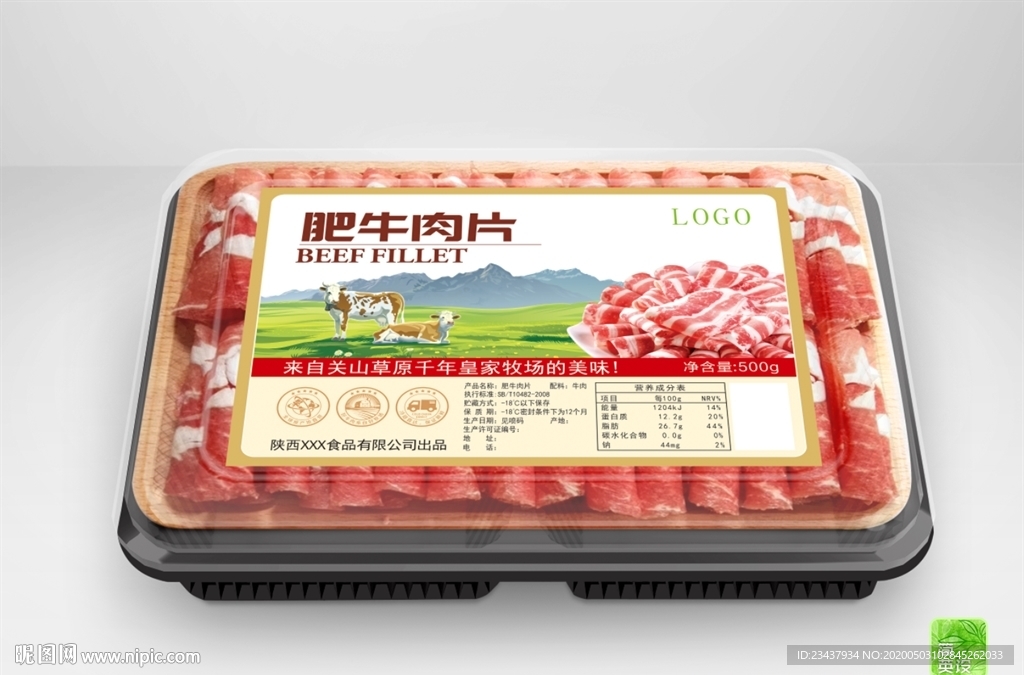 肥牛片包装