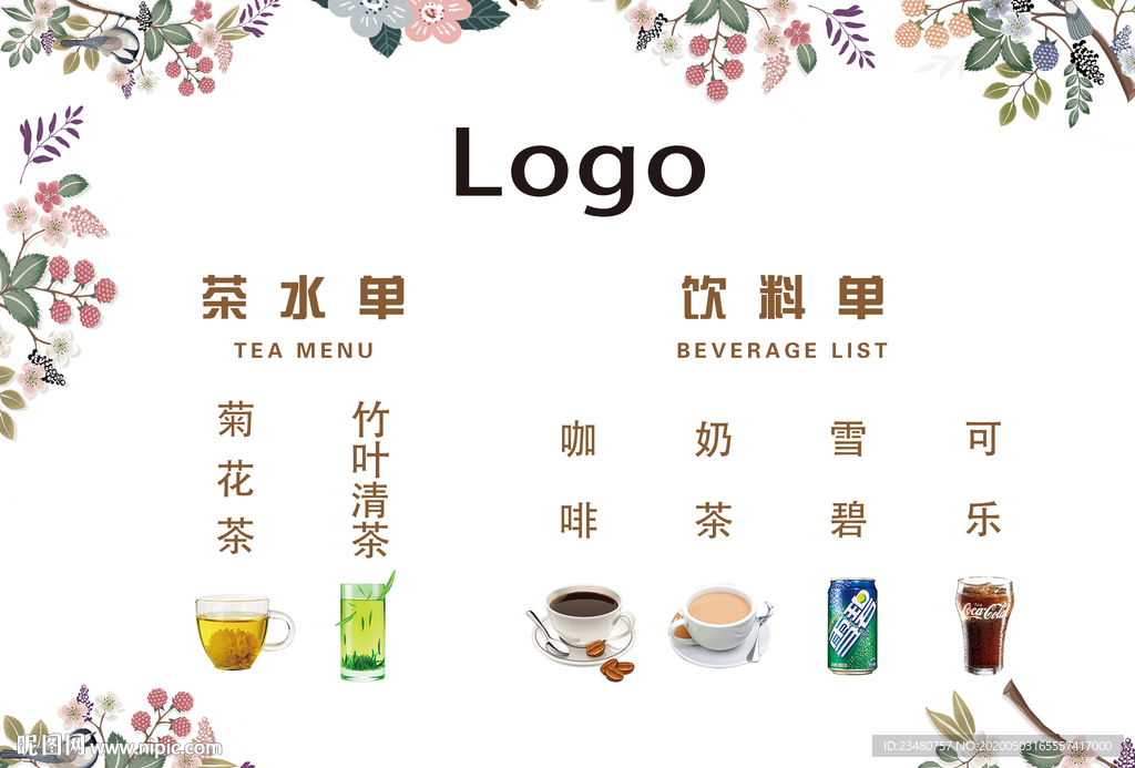 茶水单
