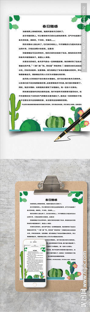 绿色植物信纸
