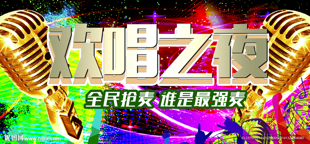 战麦克风