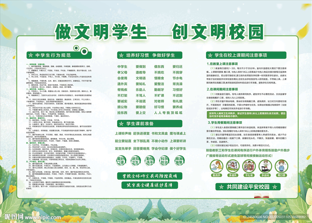 共创文明校园  做文明学生
