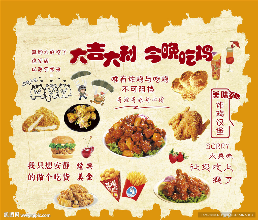炸鸡汉堡吃鸡背景墙