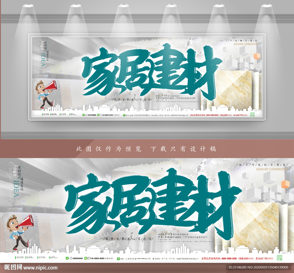家居建材