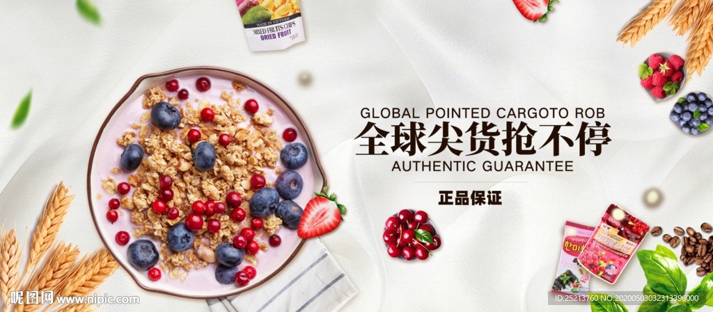 食品电商banner