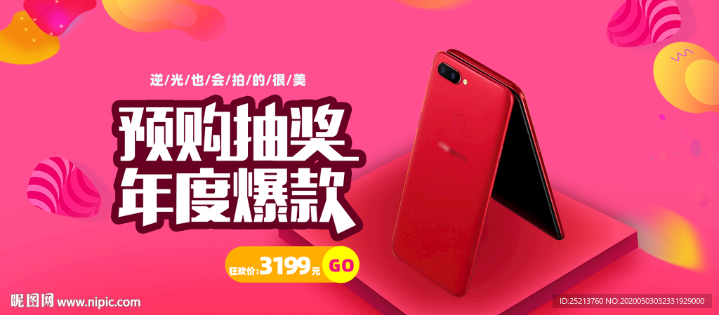 手机电商banner