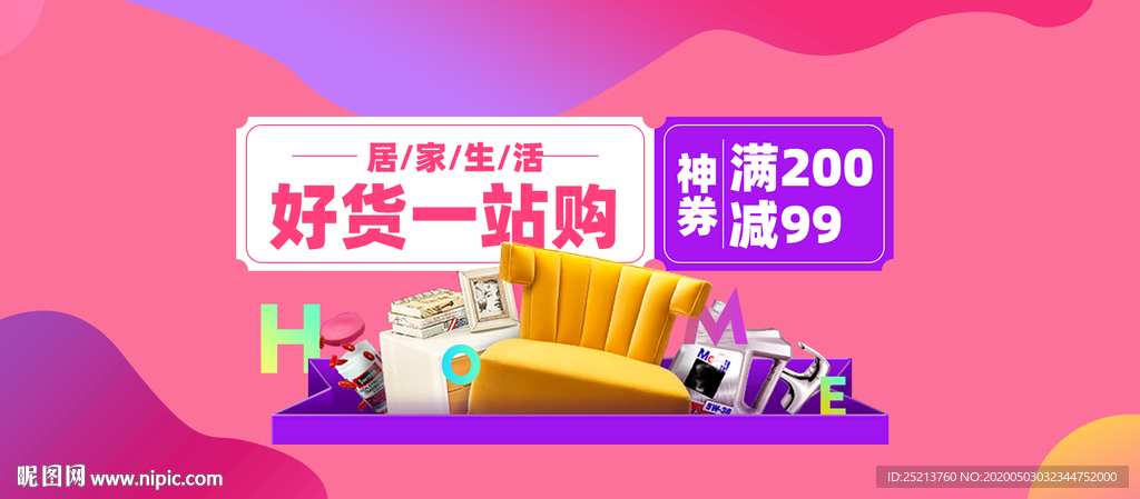 家居电商banner