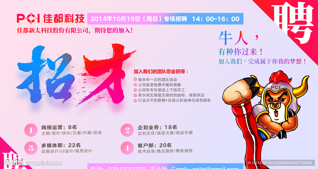 招聘电商海报banner