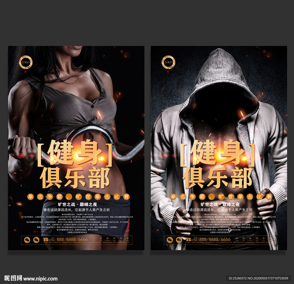 健身