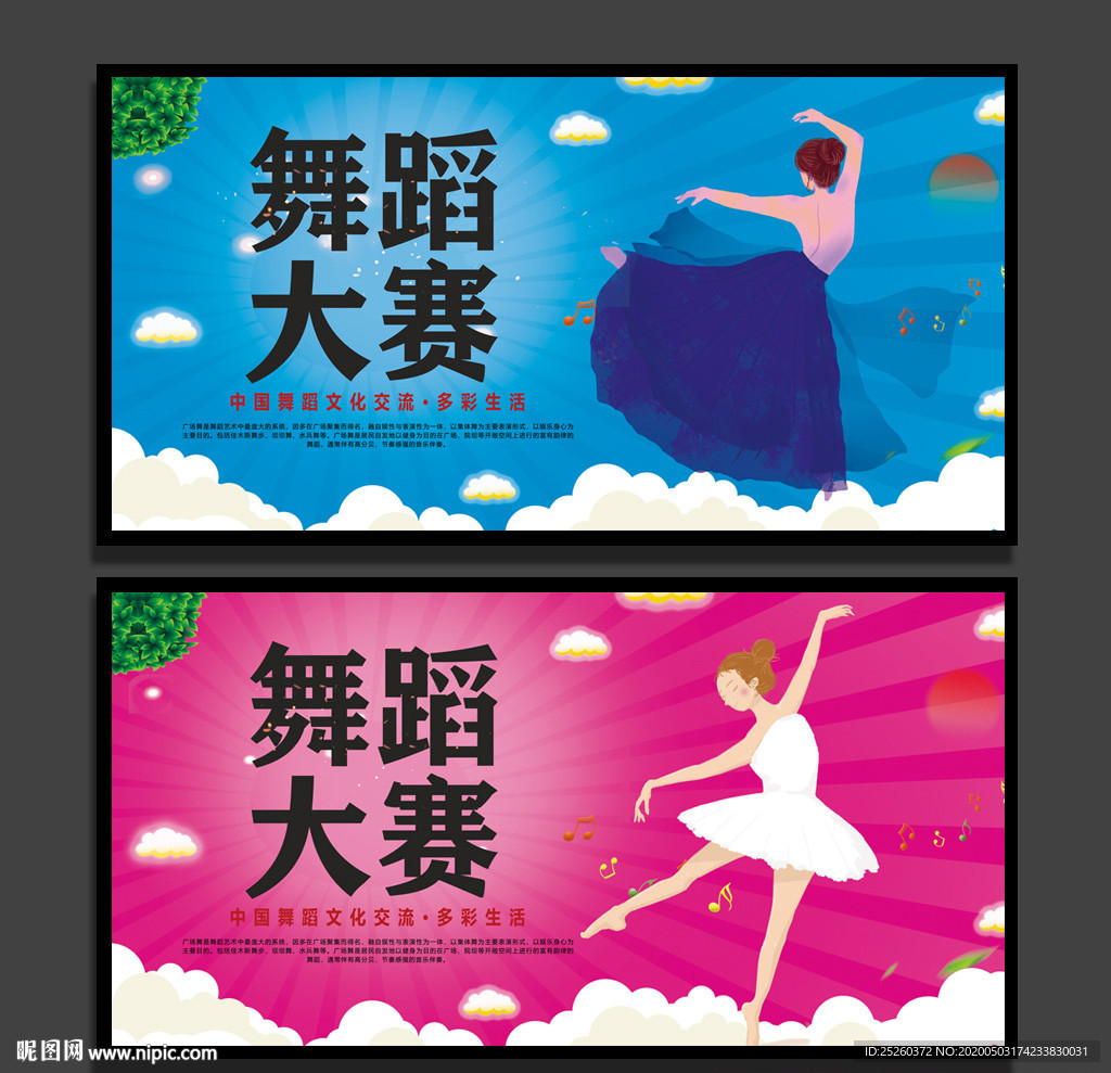 舞蹈
