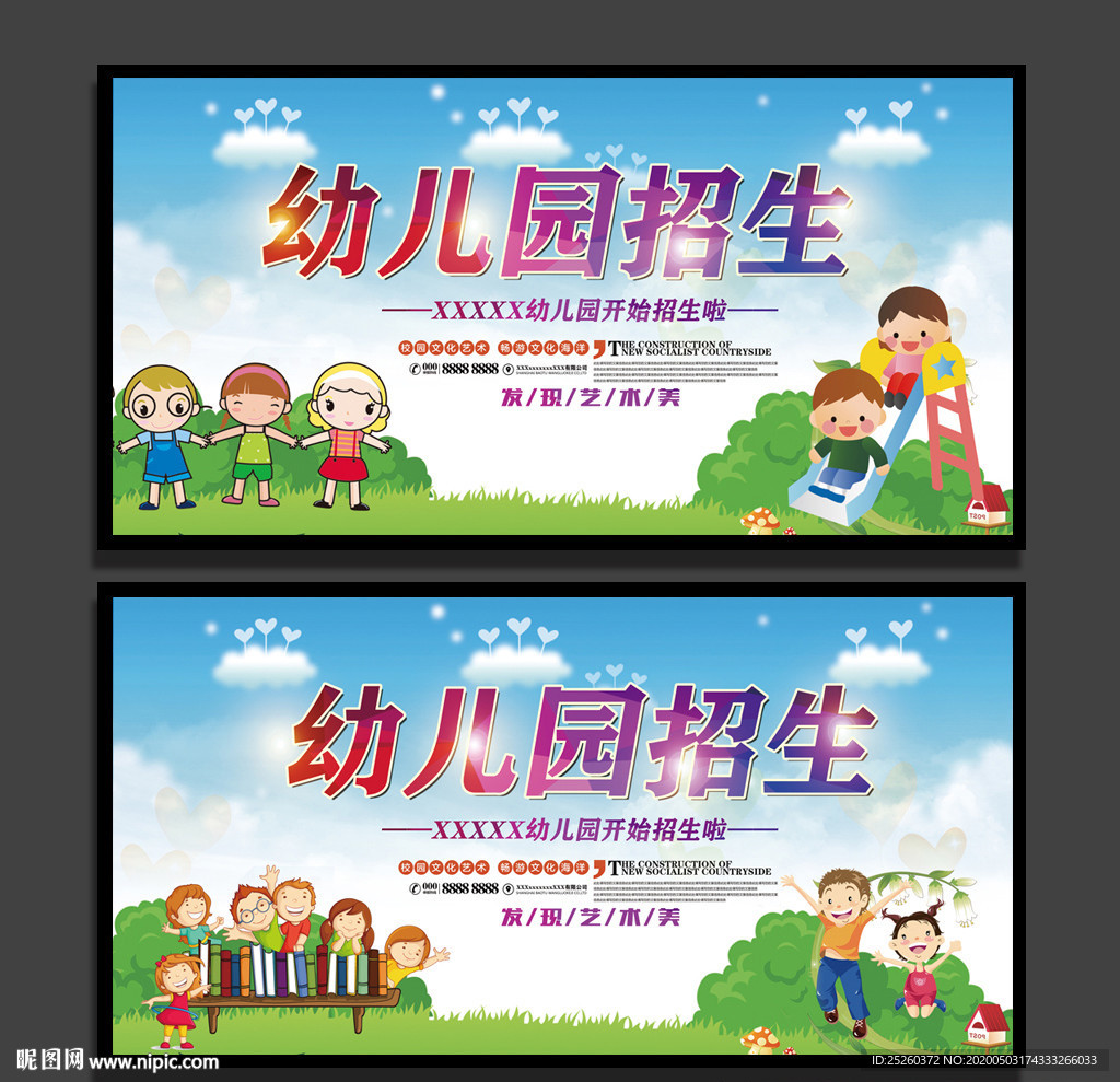 幼儿园