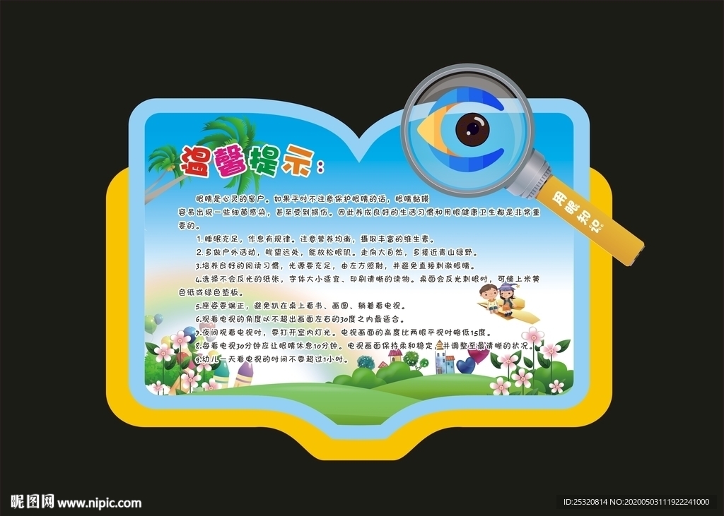 护眼知识  保护眼睛