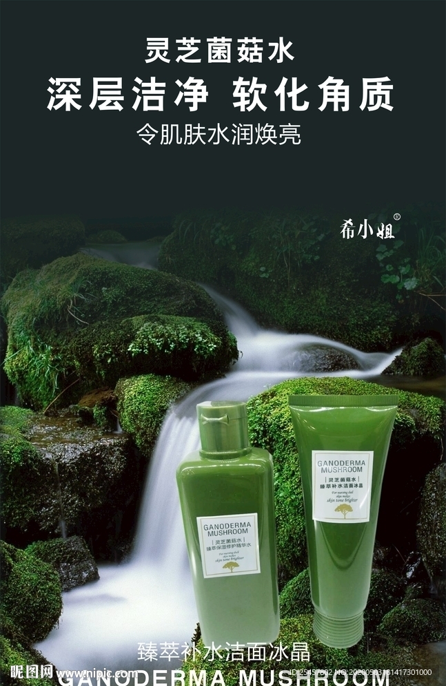 化妆品广告灯片