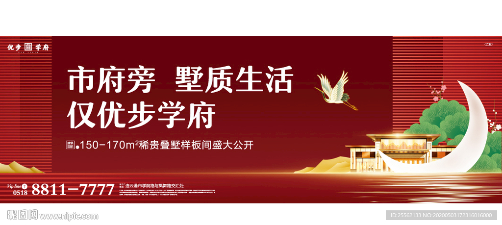 红色地产开盘户外海报主视觉