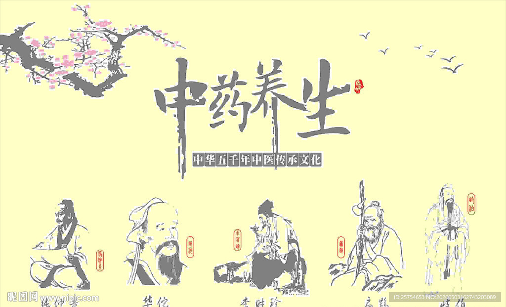 中药养生馆