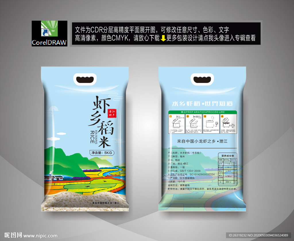 虾稻 米袋 粮食 大米 白米包