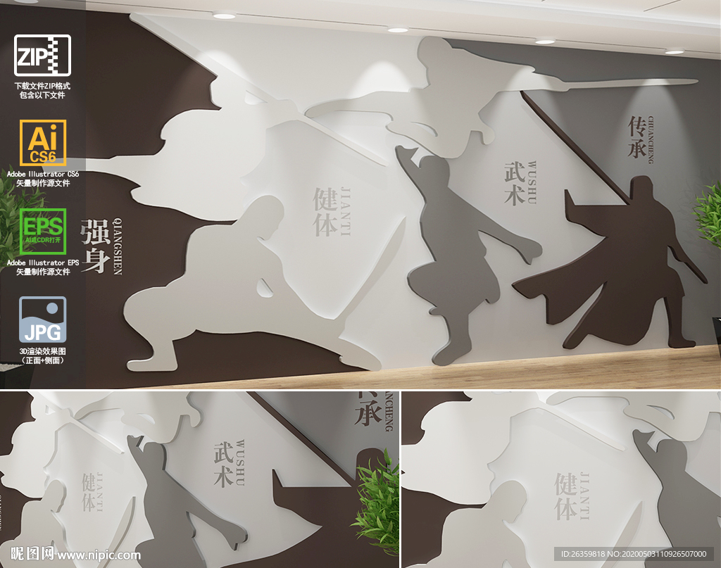 武术文化墙