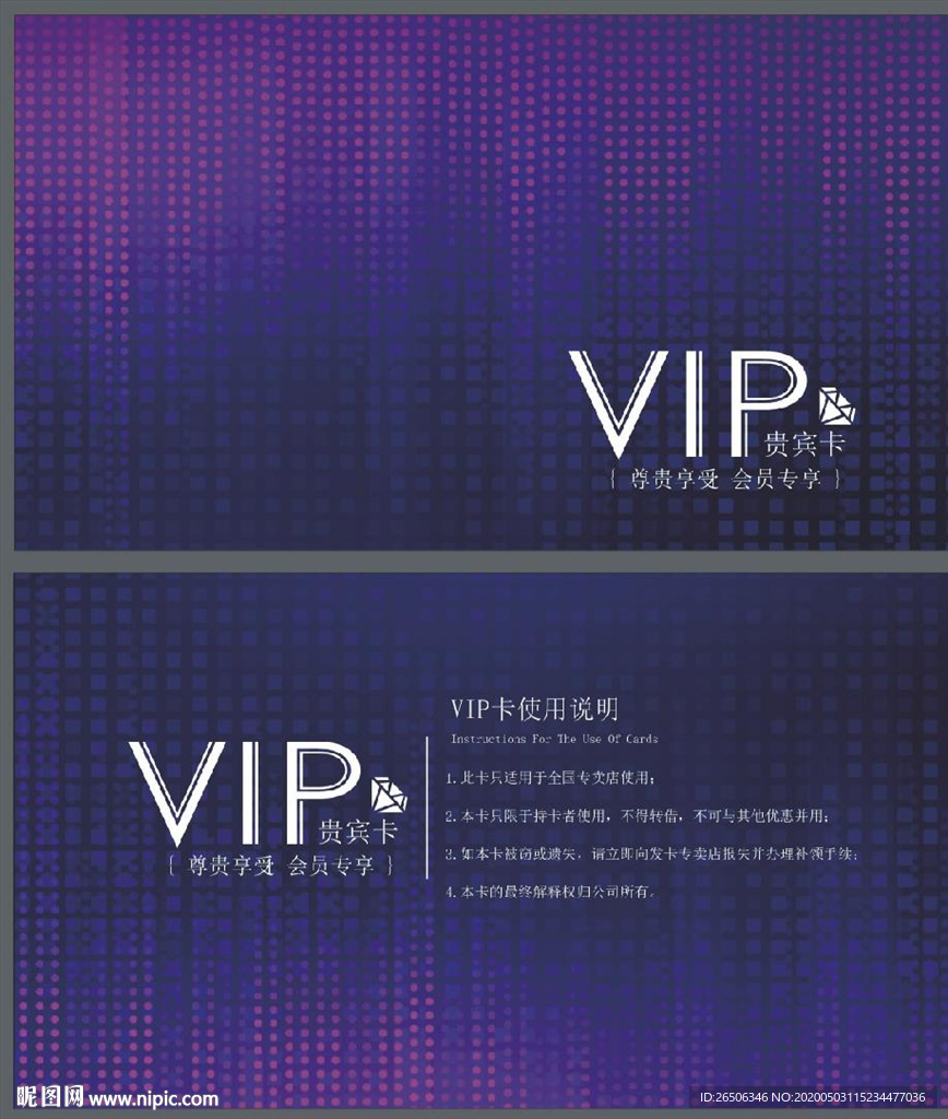 VIP卡 紫色 酒吧