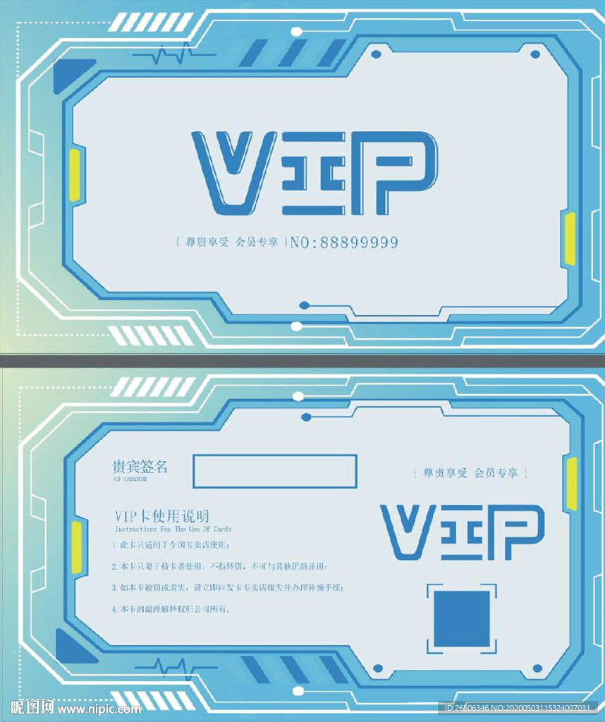蓝色科技 VIP卡