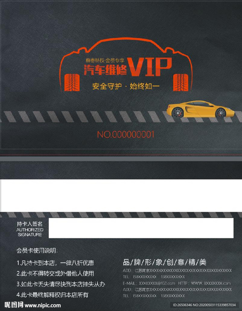 VIP卡 汽车维修