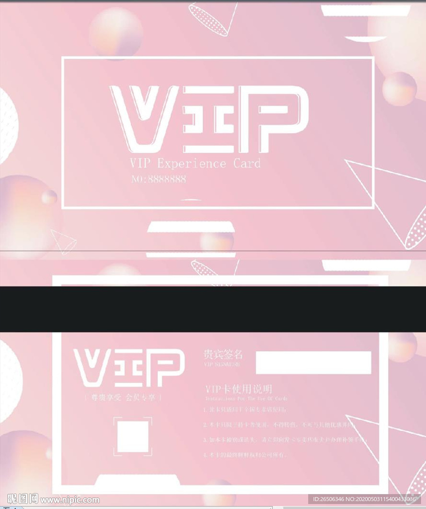 VIP卡 粉色