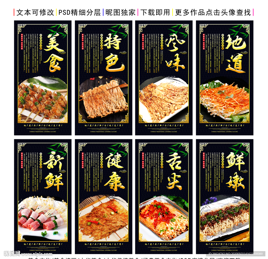 烤金针菇