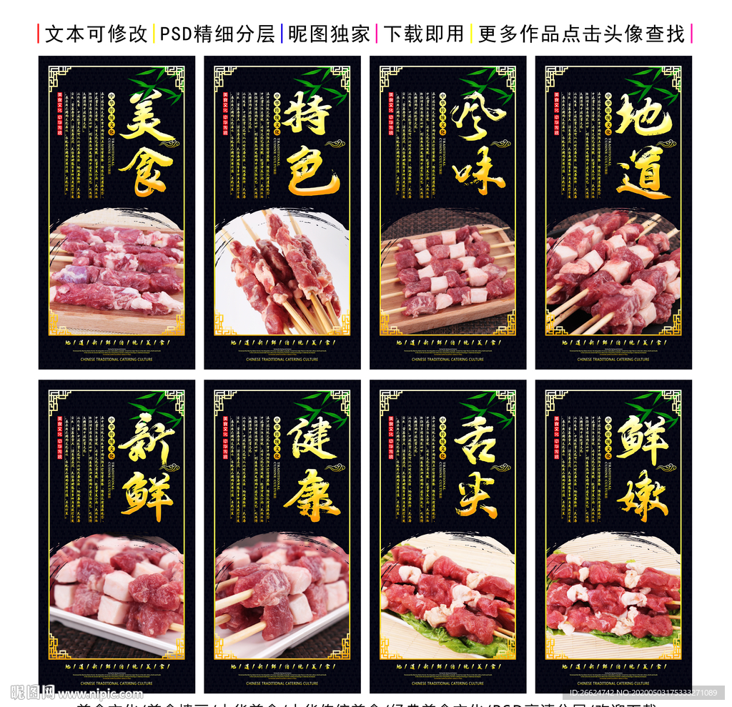 鲜羊肉串